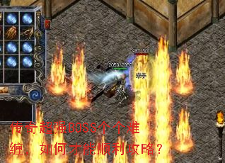 泬ǿBOSSѲβ˳ԣ