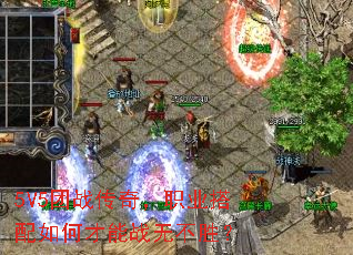 5V5ս棬ְҵβս޲ʤ