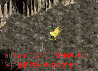 1.76ҴͨŶЭͻBOSSؿ