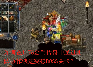 1.76ҴͨŶЭͻBOSSؿ