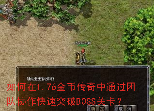 1.76ҴͨŶЭͻBOSSؿ