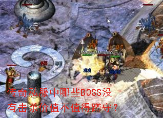 ˽ЩBOSSûлɱֵֵöأ