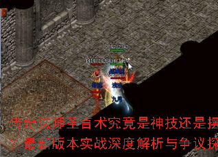 淨ʦʥ񼼻ǰ裿°汾ʵսȽ̽
