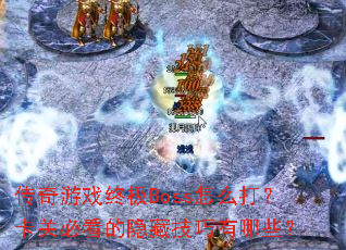 ϷռBossô򣿿رؿؼЩ