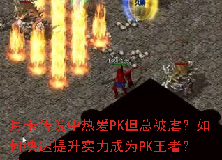 ¿˵ȰPKܱŰοʵΪPKߣ