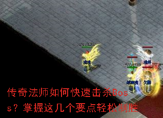 淨ʦοٻɱBoss⼸Ҫʤ