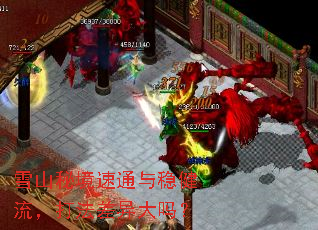 雪山秘境速通与稳健流,打法差异大吗? 雪山秘境速通与稳健流,打法差异大吗?