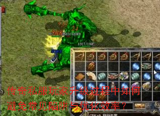 传奇私服玩家升级过程中如何避免常见陷阱与优化效率? 传奇私服玩家升级过程中如何避免常见陷阱与优化效率?