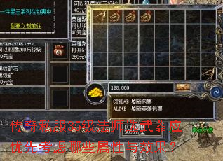 传奇私服35级法师选武器应优先考虑哪些属性与效果? 传奇私服35级法师选武器应优先考虑哪些属性与效果?