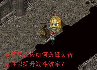 法师玩家应如何选择装备属性以提升战斗效率? 法师玩家应如何选择装备属性以提升战斗效率?