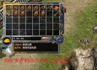 如何快速到达三大陆比奇皇宫? 如何快速到达三大陆比奇皇宫?