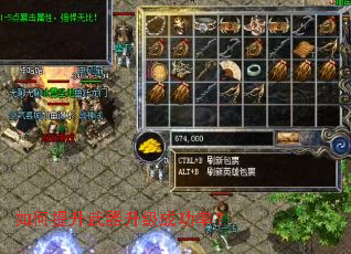 如何提升武器升级成功率? 如何提升武器升级成功率?