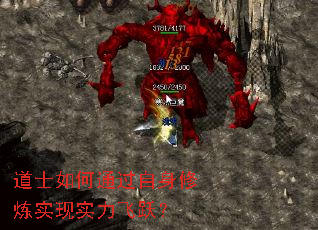 道士如何通过自身修炼实现实力飞跃? 道士如何通过自身修炼实现实力飞跃?