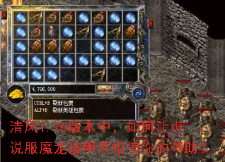 清风1.76版本中,如何让贞说服魔龙破甲兵相信你的帮助? 清风1.76版本中,如何让贞说服魔龙破甲兵相信你的帮助?