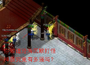 你知道沧海沉默打怪神器究竟有多强吗? 你知道沧海沉默打怪神器究竟有多强吗?