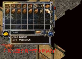 如何快速获得传奇冲级奖励? 如何快速获得传奇冲级奖励?