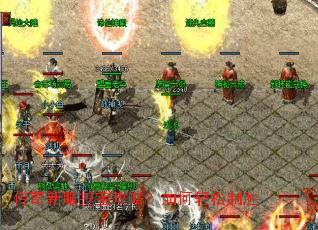 传奇新服挖宝攻略?如何轻松制胜 传奇新服挖宝攻略?如何轻松制胜