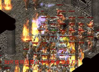 如何获得传奇sf中的黄金屠龙刀? 如何获得传奇sf中的黄金屠龙刀?