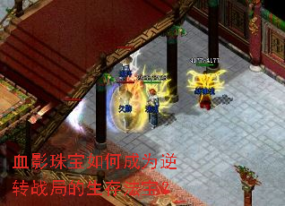 血影珠宝如何成为逆转战局的生存法宝? 血影珠宝如何成为逆转战局的生存法宝?