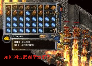 如何测试武器幸运值? 如何测试武器幸运值?