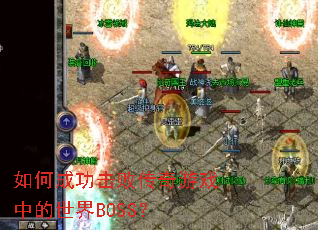 ��γɹ����ܴ�����Ϸ�е�����BOSS��