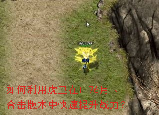 ������û�����1.76�¿��ϻ��汾�п�������ս����