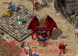 �������1.85�������Ʒ���ڷ���ͬ·�г�Ϊ���������