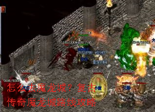 ��ôȥħ���ǣ����Ŵ���ħ����·�߹���