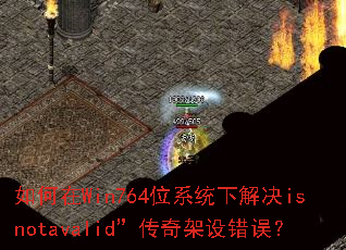 �����Win764λϵͳ�½��isnotavalid������������