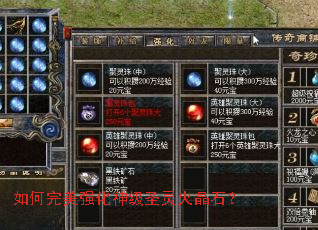 �������ǿ����ʥ���ʯ��