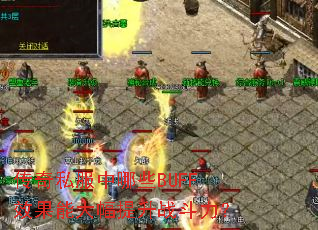 ����˽������ЩBUFFЧ���ܴ������ս������