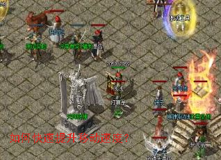 如何快速提升移动速度? 如何快速提升移动速度?