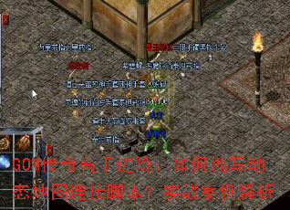 GOM������ֽ��ף���α�д��̬��ͼ���ӽű���ʵս��������