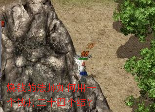 ��Ǯ�ķ�ʦ�����һ��Ǯ���ʮ�ĸ��᣿