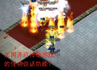 ��ο���������Ϸ�еĹ���̸�����ܣ�