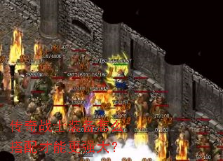 ����սʿװ����ô������ܸ�ǿ��