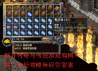 �¿������봫ͳ��Ϸ�кβ�ͬ����ݹ��Ը������