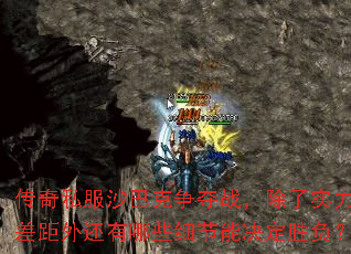 ����˽��ɳ�Ϳ�����ս������ʵ������⻹����Щϸ���ܾ���ʤ����