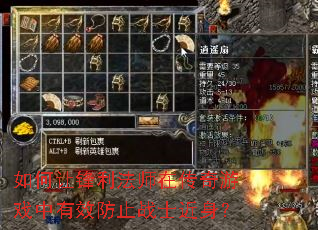 ����÷�����ʦ�ڴ�����Ϸ����Ч��ֹսʿ������