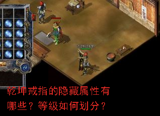 乾坤戒指的隐藏属性有哪些?等级如何划分? 乾坤戒指的隐藏属性有哪些?等级如何划分?