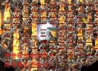 传奇私服中流星火雨伤害能否叠加? 传奇私服中流星火雨伤害能否叠加?