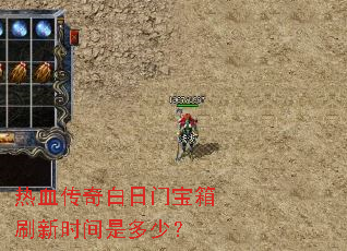 ��Ѫ��������ű���ˢ��ʱ���Ƕ��٣�