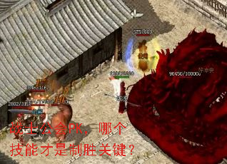 սʿ����PK���ĸ����ܲ�����ʤ�ؼ���