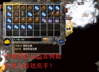 传奇冥虹头盔如何助你成为游戏高手? 传奇冥虹头盔如何助你成为游戏高手?