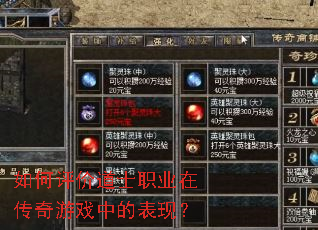 ������۵�ʿְҵ�ڴ�����Ϸ�еı��֣�