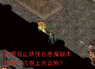 �����ֹ�����ڶ�ħ�汾������ռ���Ϸ���ʩ��