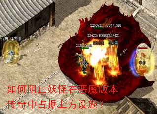 �����ֹ�����ڶ�ħ�汾������ռ���Ϸ���ʩ��