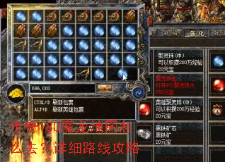 传奇180魔龙地图怎么去?详细路线攻略 传奇180魔龙地图怎么去?详细路线攻略