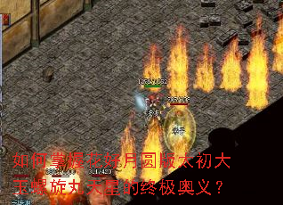 如何掌握花好月圆版太初大玉螺旋丸天星的终极奥义? 如何掌握花好月圆版太初大玉螺旋丸天星的终极奥义?