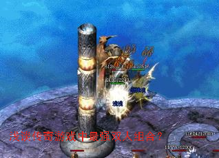 浅谈传奇游戏中最强双人组合? 浅谈传奇游戏中最强双人组合?